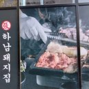 하남돼지집 안성아양점 이미지