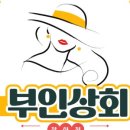 부인상회 이미지