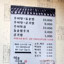 먹골가마솥추어탕 - 영동군 계산로2길 32 | 먹골가마솥추어탕