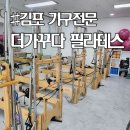 현대메디컬프라자 | 더가꾸다필라테스 장기점 I 5:1 그룹레슨 후기 I 주차, 전용앱, 강사 정보 I 초보자 뻣뻣한 몸도 가능!