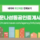 세종114공인중개사사무소 이미지