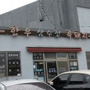 성산식당&국수면전문점 | 진정한 제주 성산 흑돼지 맛집 '삼수정식당' 흑암돼지로 환상의 미식 여행!