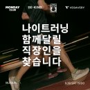 동백섬 러닝 코스 추천, 베가베리 영남팀 클래스 후기, 고릴라비치 치맥 뒷풀이 +봄맞이 러닝 신청 방법