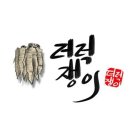 더덕쟁이 이미지