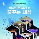 전주시립합창단 특별기획공연 ＜합창으로 우리가 꿈꾸는 세상＞- 6월 2일(금) 저녁 7시30분 한국소리문화의전당 이미지