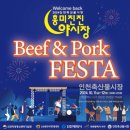 인천축산물야시장 흥미진진야시장 축제 후기