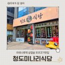 마곡나루역 점심 고깃집 추천 청도미나리식당 생오리로스 후기