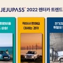 제주렌트카㈜ 이미지