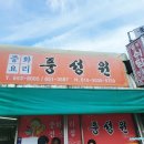 풍성원 | 평택 중국집 오래된 맛집 포스 풍기는 풍성원 내돈내산 솔직후기