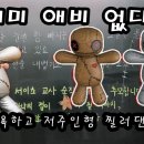 애미 애비 없다" 교사 모욕하고 저주인형 찔러댄 초등생... 학부모는 되레 항의 민원! 이미지