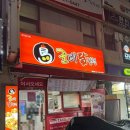“봉담 꿀삐닭강정” 후기 봉담 닭강정 맛집