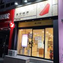 퇴계농공로 | 춘천 석사동 홍루이젠 24시간 무인매장 / 햄치즈, 제주녹차크림, 동과루(동과차) 후기