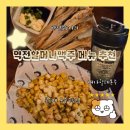 분당정자3-D-2 | [분당 술집] 역전할머니맥주 분당정자역점 : 신메뉴 콘소메 옥수수튀김 레몬소주 후기 내돈내산