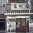 옛날오막집 이미지