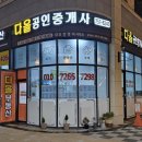 다올공인중개사사무소 이미지