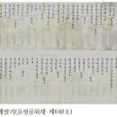 고종황제·명성황후 다례발기 이미지