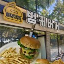 벙커버거 이미지