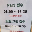 탑클래스PC방 | 수원CC 파3 가격, 복장, 노캐디 이용 방법 꿀팁!!