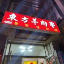 동방양꼬치 ㅣ 거여 마천사거리 동방양꼬치 솔직후기