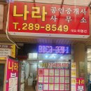 용호부동산중개사무소 이미지