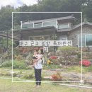 백담독채물가에펜션 | 대구 근교 펜션 밀양 길 독채펜션 아기와 방문하기 좋은 곳