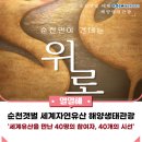 한국해양관광 | 유네스코가 인정한 아름다움, 순천갯벌 해양생태관광 생생 후기