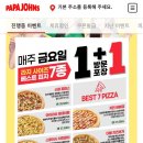 파파존스 부천송내점 이미지