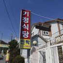 기정식당 이미지