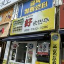 호손만두 | [춘천 맛집] 호손만두 방문 후기ㅣ얇은 만두피 속 꽉 찬 수제굴림만두
