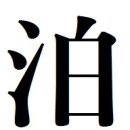 호수여인숙 이미지