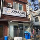 충무초등학교 | [퇴계로밥집] 가보리 생선구이집 백반, 충무초등학교 근처 밥집 오징어볶음 2인