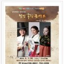 남상일과 함께하는 국악콘서트 이미지