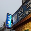 전주집 이미지