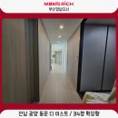 전남 층간소음매트 시공 후기 - 광양 동문디이스트 34평 확장형