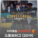 홈런세탁 | 스토브리그 결말 해석, 백승수 단장이 떠난 이유와 시즌2 가능성