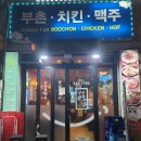 부촌치킨 이미지