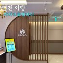 카카오풋앤바디청라커낼웨이점 | 청라 마사지샵 카카오풋앤바디 청라커낼웨이점 부모님 방문 후기