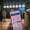 지우빌딩 | 상하이 헌지우이치엔 818 점 예약방법 및 웨이팅 후기