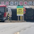 송유관공사(경인지사)