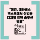 이안솔루션 이미지