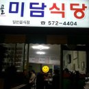 미라골미담식당 이미지