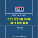 두물머리공원 | 2026양평 두물머리배 전국 동호인 테니스 대회 출전(16강) 후기