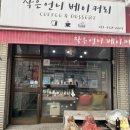 작은언니베이커리