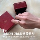 까르띠에 저스트 앵 끌루 스몰 반지 구매후기 및 착샷