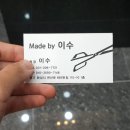 Madeby이수 이미지