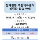 장애인형국민체육센터 | 장애인형국민체육센터 장애인 맞춤형 볼링 강습 프로그램 신설