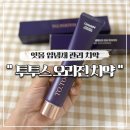 오리진 | 잇몸약 대신 선택한 잇몸 입냄새 관리 치약, 투투스 오리진 후기
