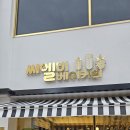 목포 유명한 빵집 씨엘비 베이커리 본점 다녀온 후기