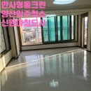 신원크린 | 양산입주청소 신원아침도시 다녀왔습니다