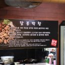 대구 서구 내당동 막창 맛집 달봉막창